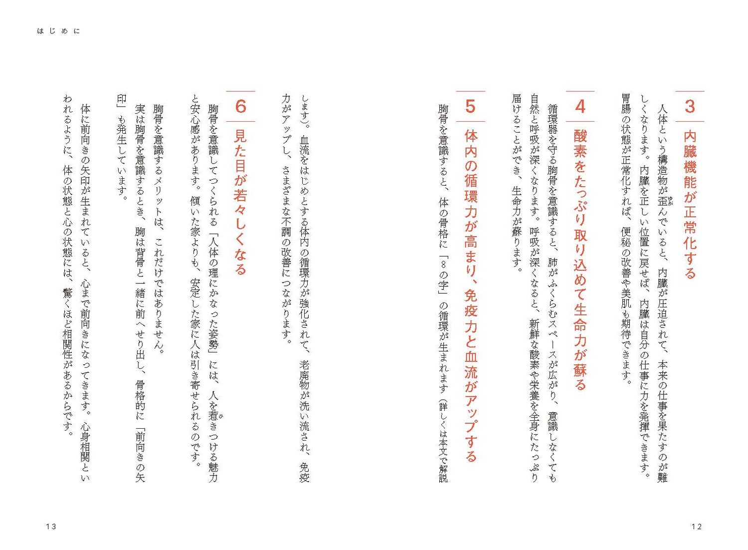 読むと「一瞬」で体が変わるすごい本[奥中伸]