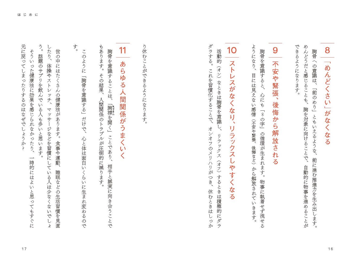 読むと「一瞬」で体が変わるすごい本[奥中伸]