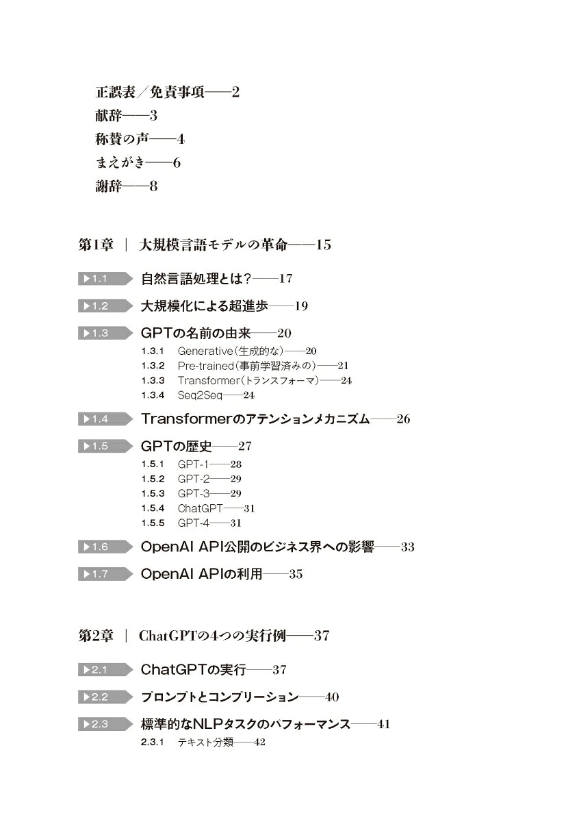 全容解説GPTテキスト生成AIプロダクト構築への第一歩（impresstopgear）[SandraKublik]