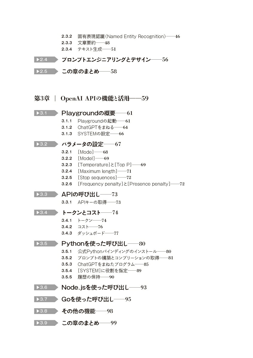 全容解説GPTテキスト生成AIプロダクト構築への第一歩（impresstopgear）[SandraKublik]