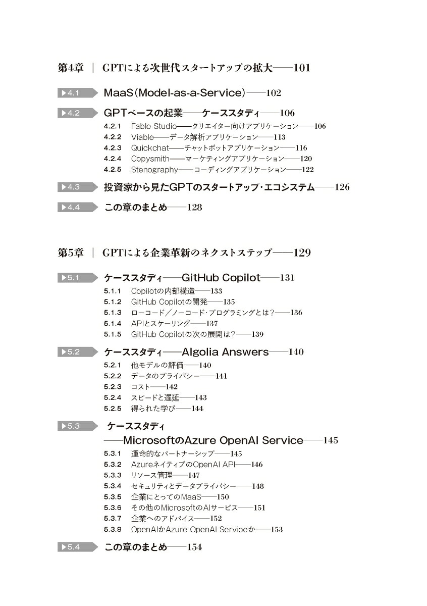 全容解説GPTテキスト生成AIプロダクト構築への第一歩（impresstopgear）[SandraKublik]