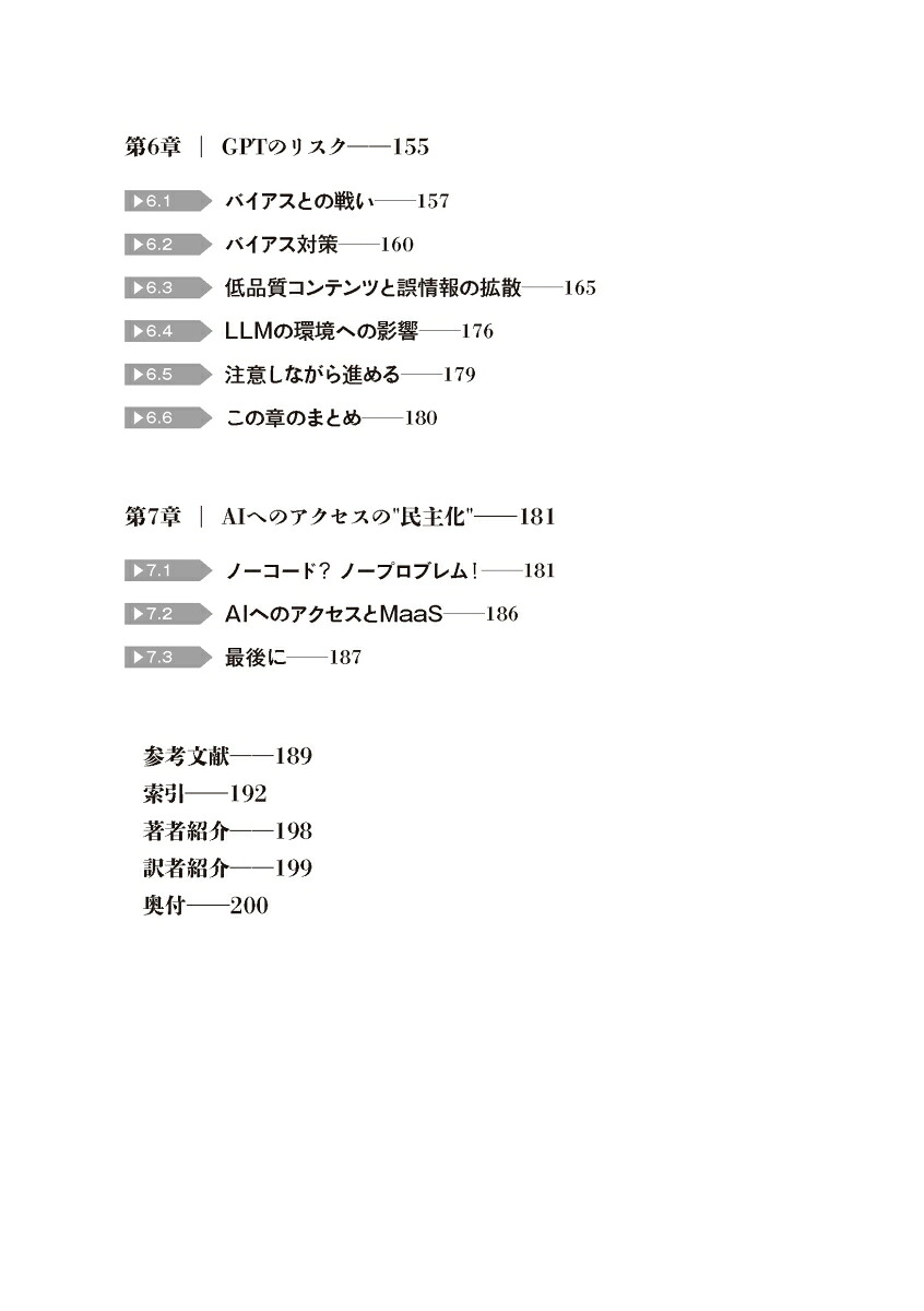 全容解説GPTテキスト生成AIプロダクト構築への第一歩（impresstopgear）[SandraKublik]