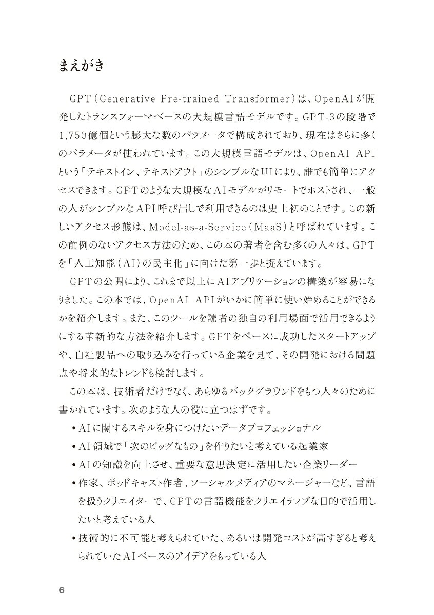 全容解説GPTテキスト生成AIプロダクト構築への第一歩（impresstopgear）[SandraKublik]