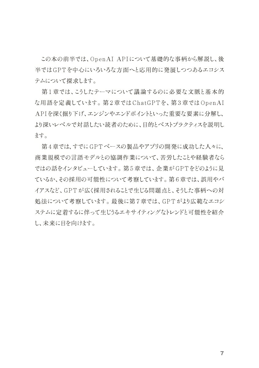 全容解説GPTテキスト生成AIプロダクト構築への第一歩（impresstopgear）[SandraKublik]