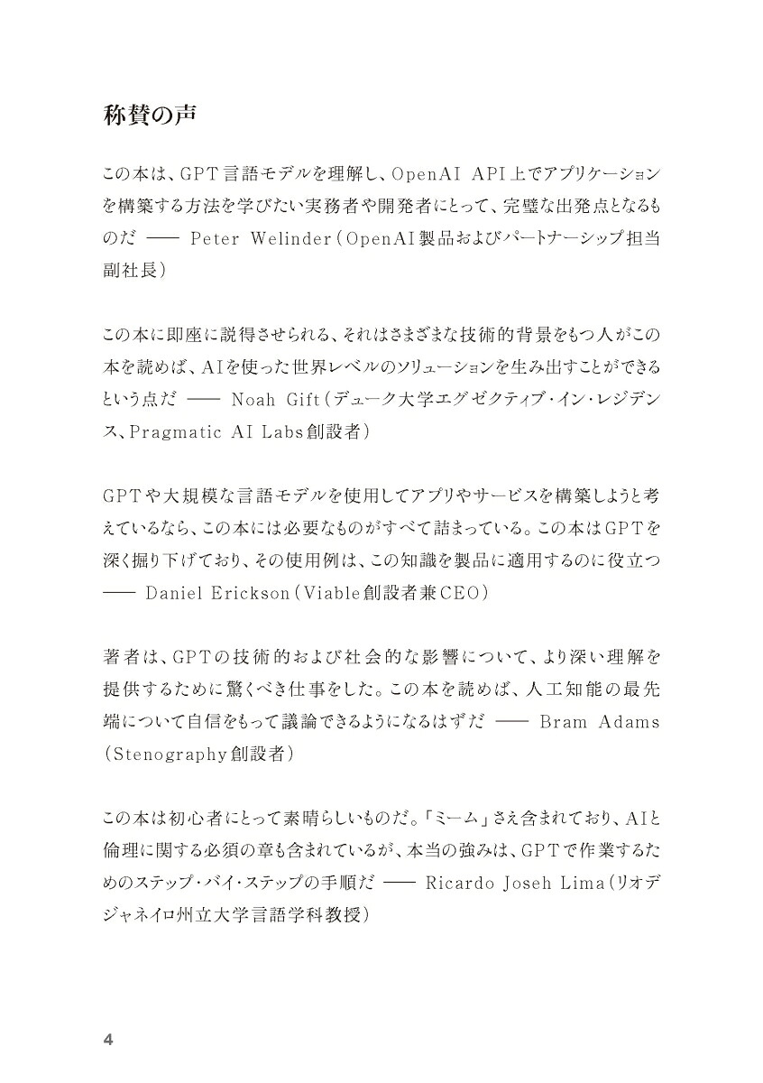 全容解説GPTテキスト生成AIプロダクト構築への第一歩（impresstopgear）[SandraKublik]