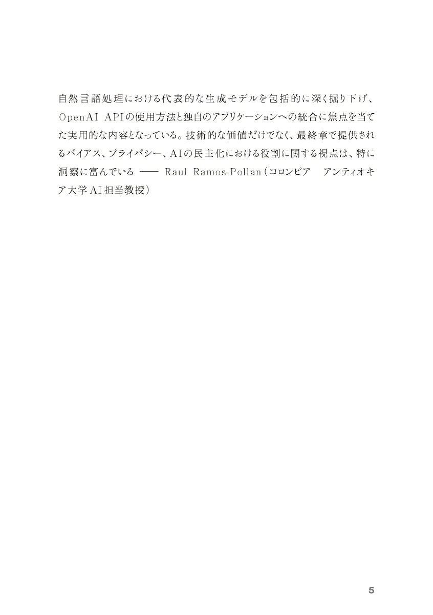 全容解説GPTテキスト生成AIプロダクト構築への第一歩（impresstopgear）[SandraKublik]