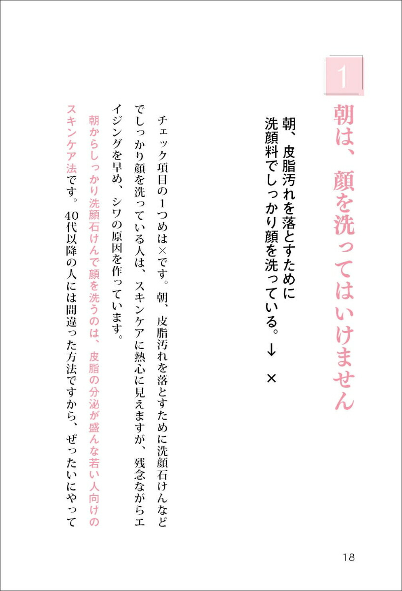 美容は貯えられる[今泉明子]