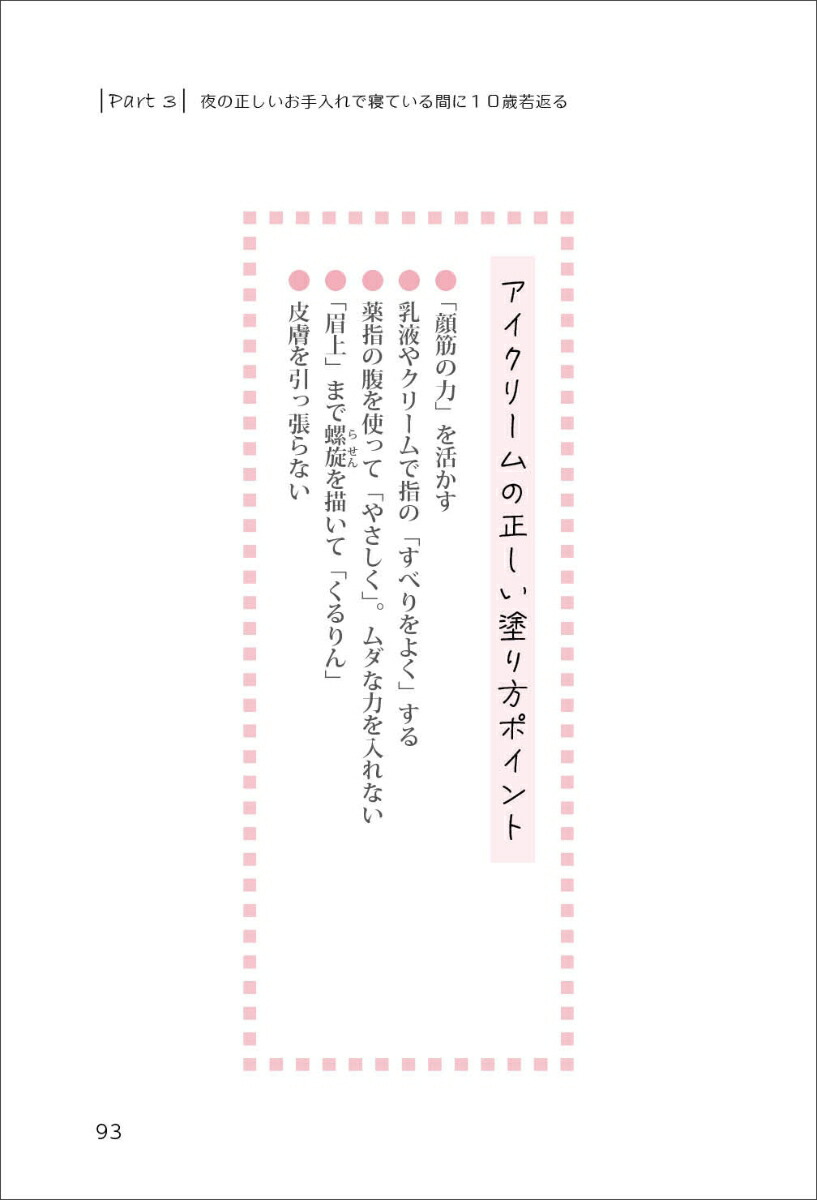 美容は貯えられる[今泉明子]