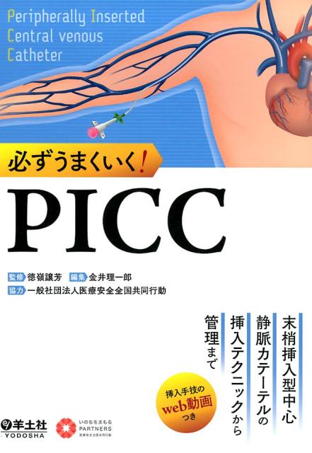 上級医の循環器治療手技 カテーテルアブレーション【動画を含む電子版付】 門田一繁，田坂浩嗣 上級医の循環器治療手技 カテーテルアブレーション【動画を含む