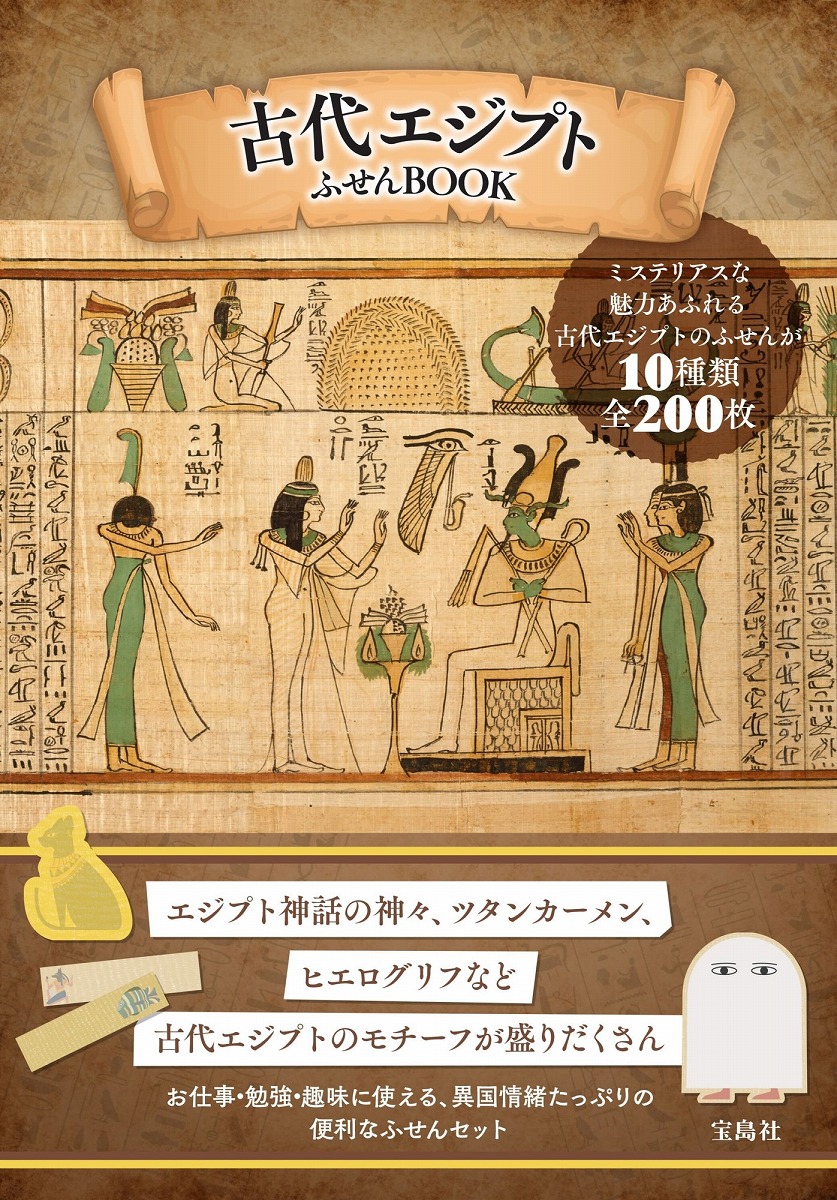 【中古】 ゆるゆる神様図鑑　古代エジプト編/ダイヤモンド・ビッグ社/大城道則 ゆるゆる神様図鑑 古代エジプト編 | 大城 道則, 橋本 ゆきみ |本