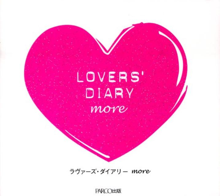 ラヴァーズ・ダイアリーmoreもっと恋する365問