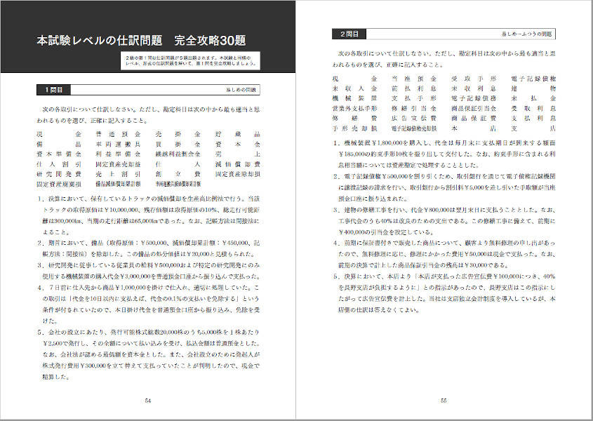 Let’sStart！新しい日商簿記2級商業簿記テキスト＆問題集2020年度版（ベストライセンスシリーズ）[滝澤ななみ]