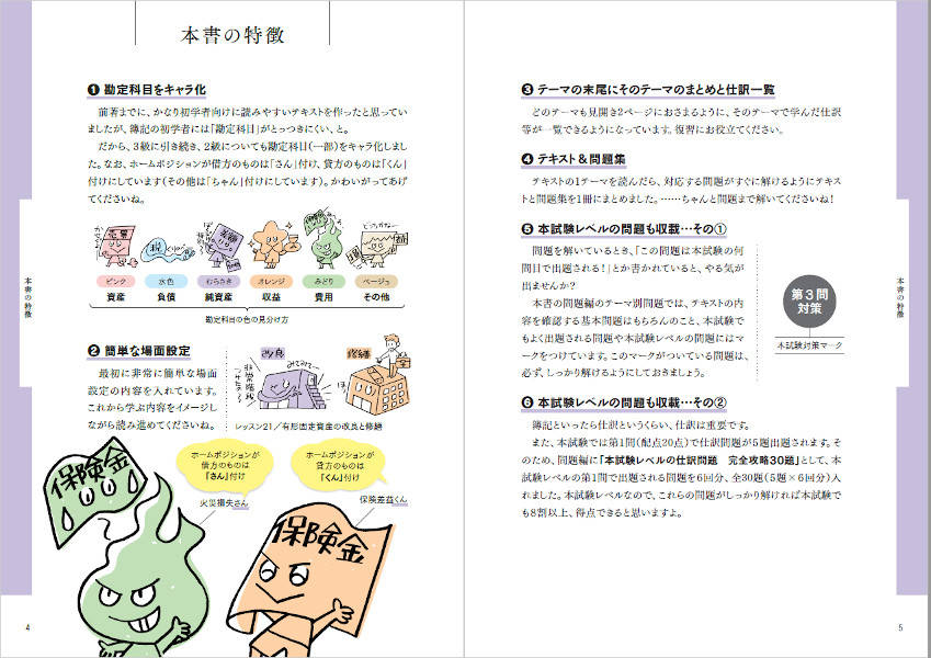 Let’sStart！新しい日商簿記2級商業簿記テキスト＆問題集2020年度版（ベストライセンスシリーズ）[滝澤ななみ]