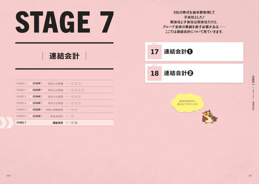 Let’sStart！新しい日商簿記2級商業簿記テキスト＆問題集2020年度版（ベストライセンスシリーズ）[滝澤ななみ]