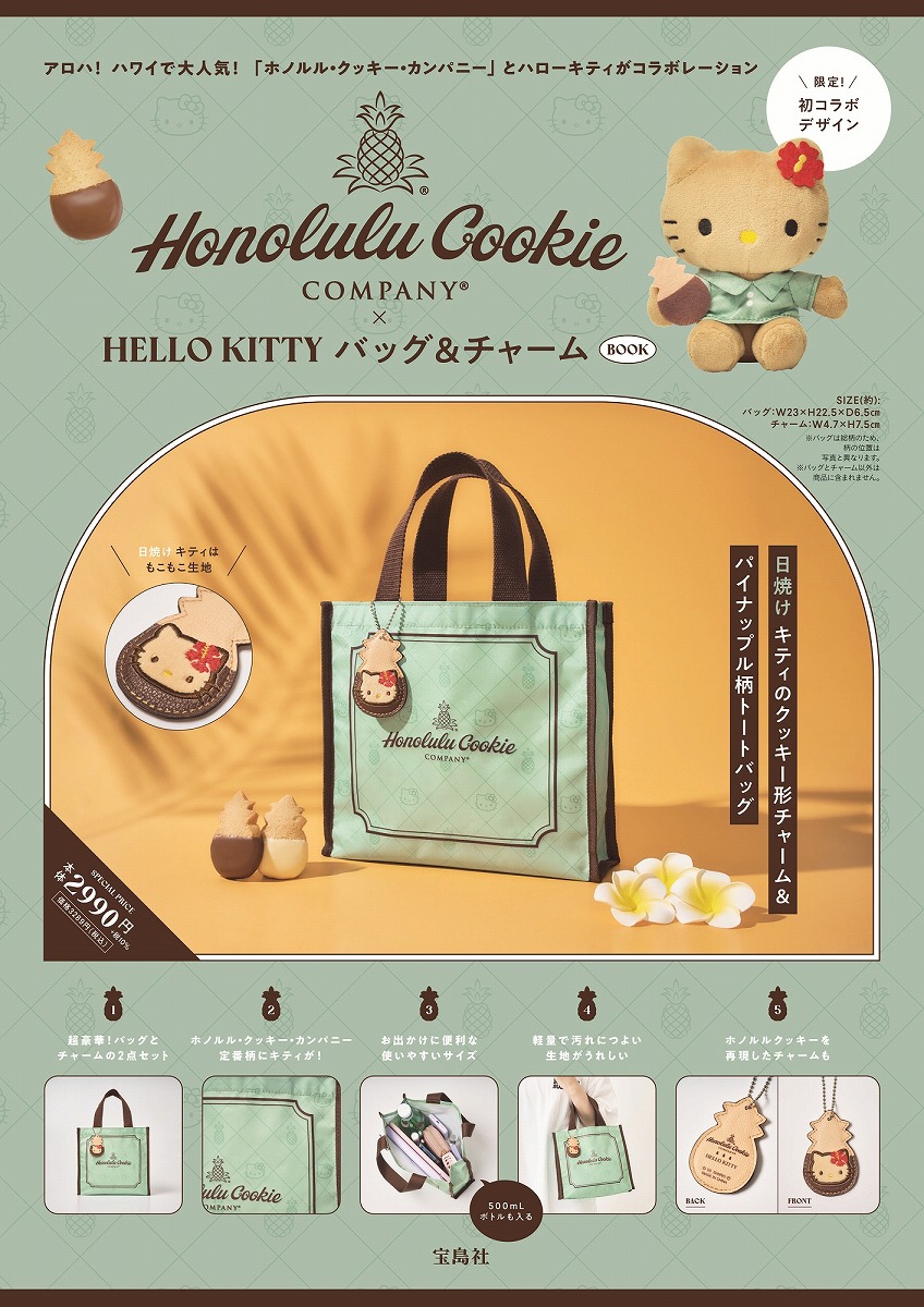 HonoluluCookieCompanyHELLOKITTYХå&㡼BOOK