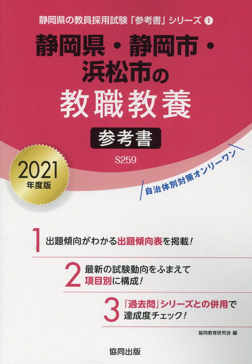 2025 東京都の教職教養過去問[本 雑誌] (教員採用試験「過去問