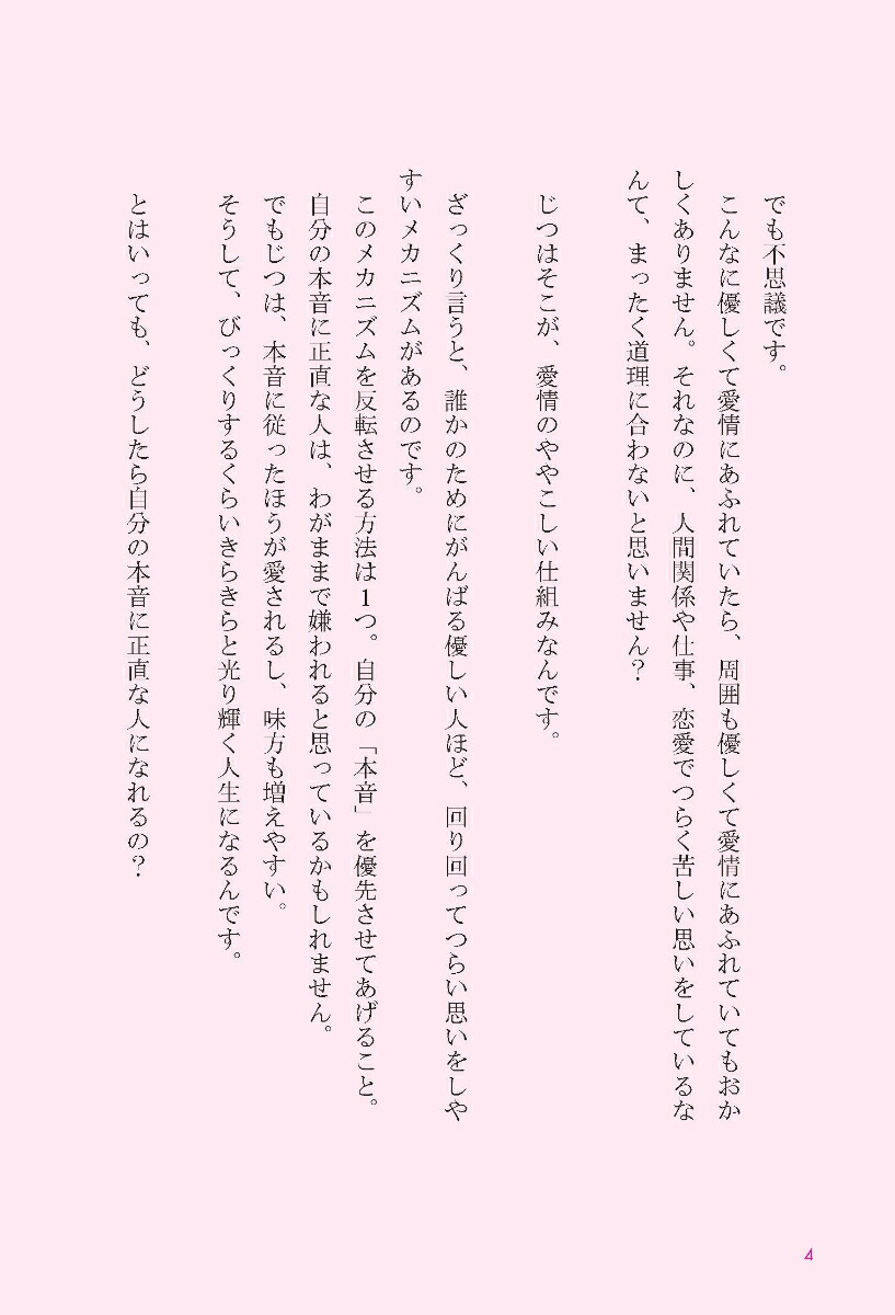 楽天ブックス なんか勝手に人生がよくなる やめることリスト 本田 晃一 本