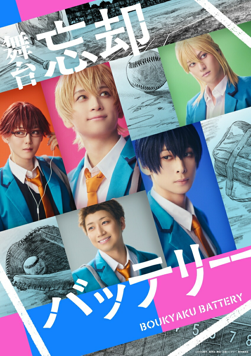 舞台『忘却バッテリー』【Blu-ray】画像