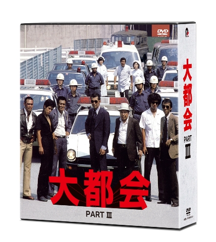 楽天ブックス: 大都会 PART3 - (ドラマ) - 4988013598195 : DVD