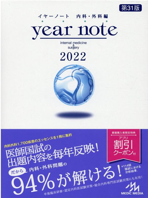 楽天ブックス: イヤーノート 2022 - 内科・外科編 - 岡庭 豊