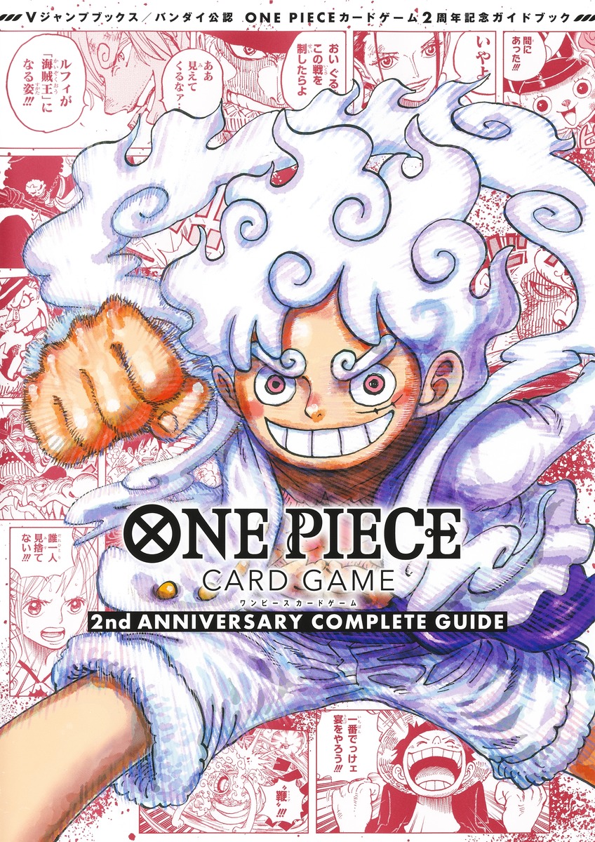 楽天ブックス: バンダイ公認 ONE PIECE CARD GAME 2nd ANNIVERSARY COMPLETE GUIDE -  Vジャンプ編集部 - 9784087798197 : 本