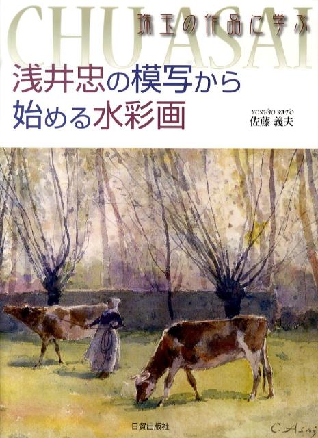 正規 ◇佐藤義明 「牧神の肖像」（仮題） 紙本水彩 ふるさと切手