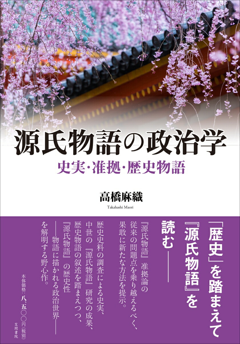 時間指定不可 源氏物語の政治学 国際ブランド Www Most Gov La