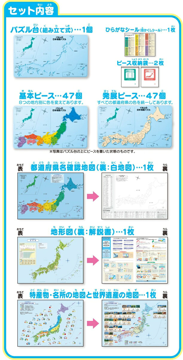 くもんの日本地図パズル