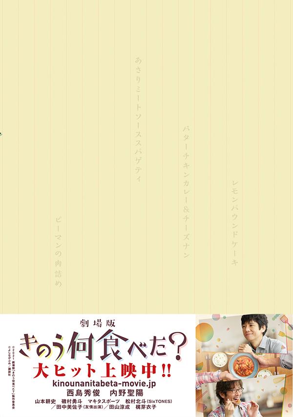 きのう何食べた？（19）特装版（プレミアムKC）[よしながふみ]