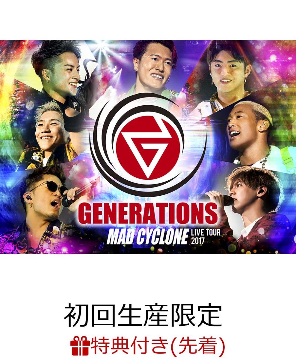 楽天ブックス 先着特典 Generations Live Tour 17 Mad Cyclone 初回生産限定 オリジナルステッカーシート付き Generations From Exile Tribe Dvd