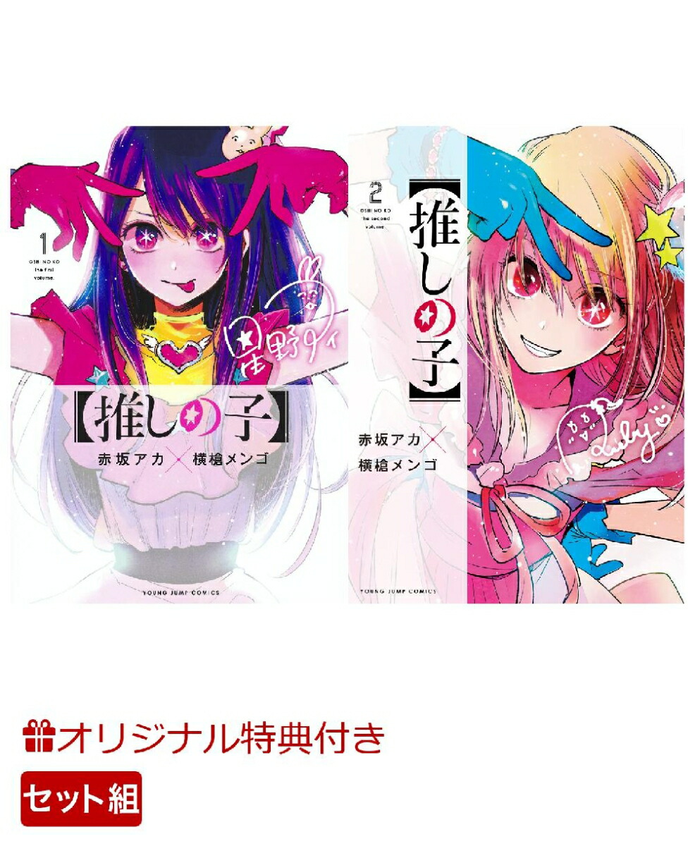 SALE／79%OFF】 漫画 推しの子 1.2巻 ecousarecycling.com