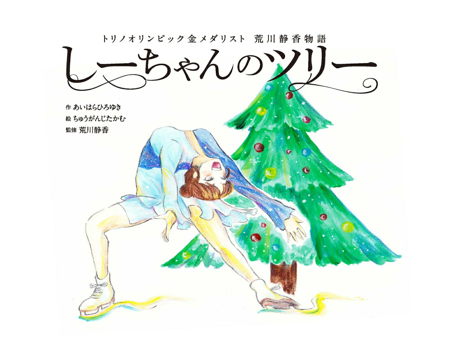 �����Ź�ʪ��ȥ�Υ����ԥå������ꥹ�Ȥ��������Υĥ꡼[�����Ϥ�Ҥ��椭]