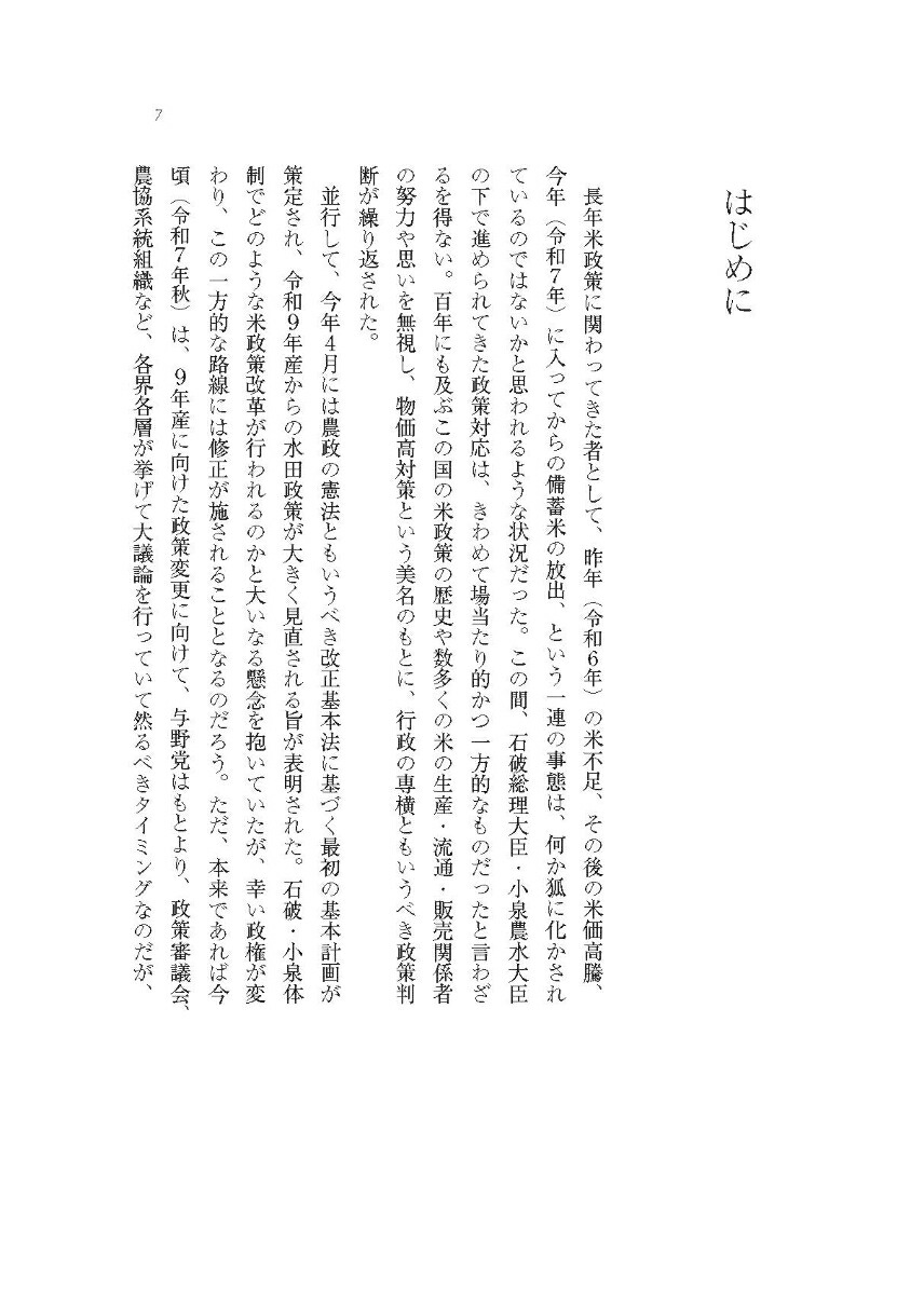 いま、米で何が起きているのか～米政策の未来地図を考える～[荒川隆]