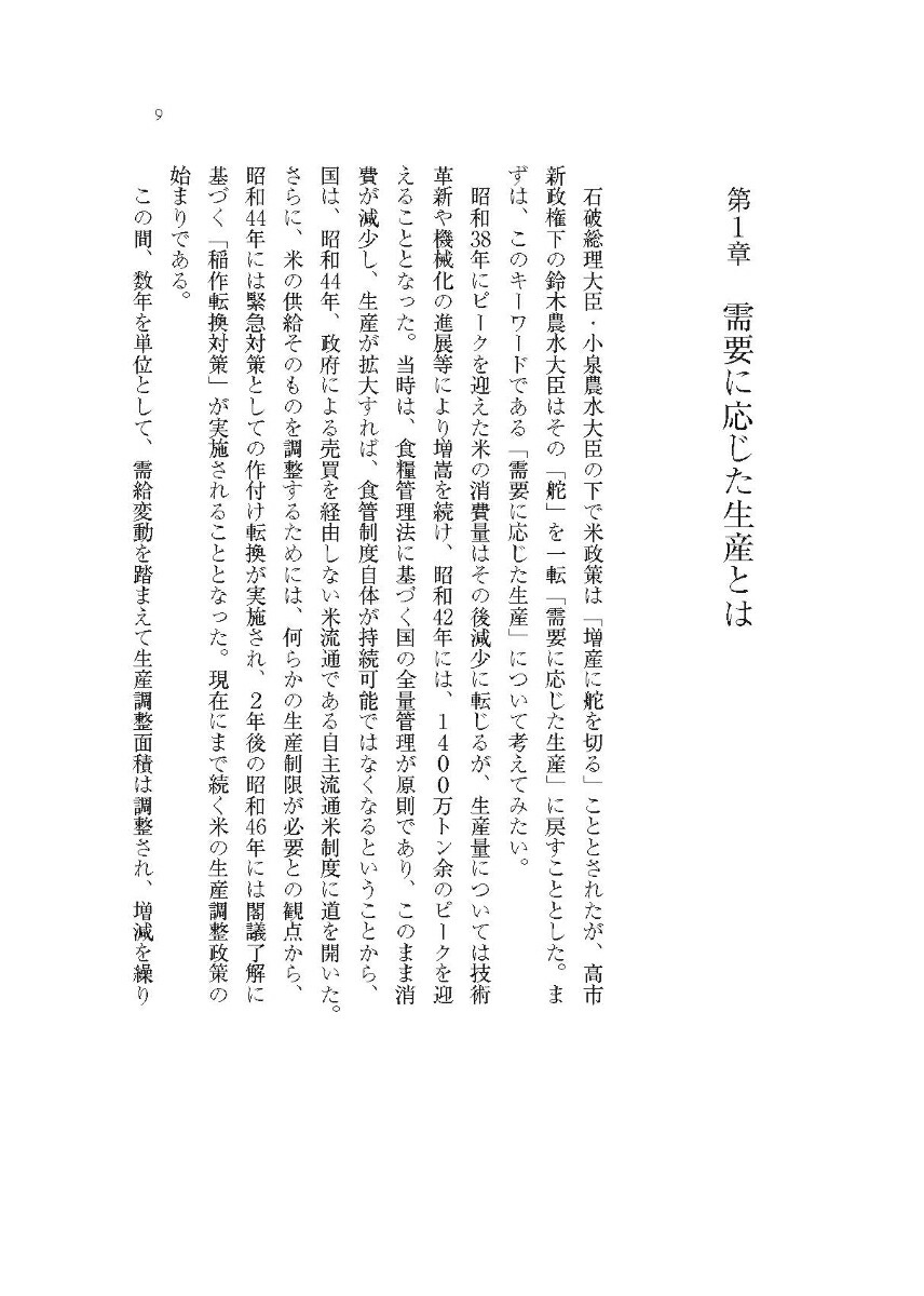 いま、米で何が起きているのか～米政策の未来地図を考える～[荒川隆]
