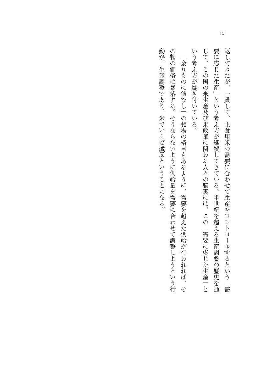 いま、米で何が起きているのか～米政策の未来地図を考える～[荒川隆]