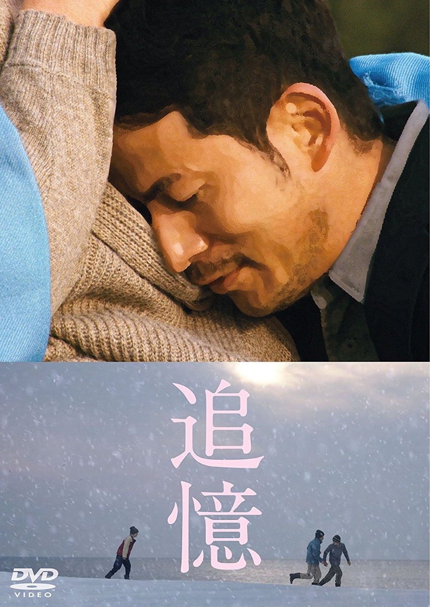 楽天ブックス: 追憶 DVD 豪華版 - 降旗康男 - 岡田准一