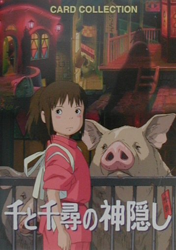 千と千尋の神隠し―CARD COLLECTION 千と千尋の神隠しCARD COLLECTION 2 | 日本テレビ |本 | 通販 | Amazon