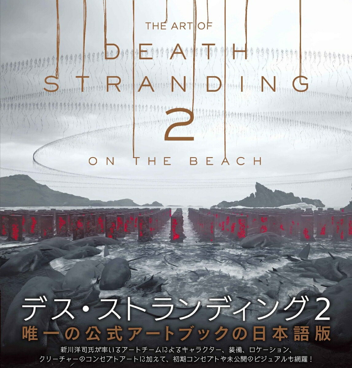 THE ART OF DEATH STRANDING 2: ON THE BEACH画像
