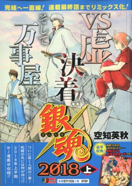 新しいコレクション おまけあり 62巻set 銀魂 少年漫画