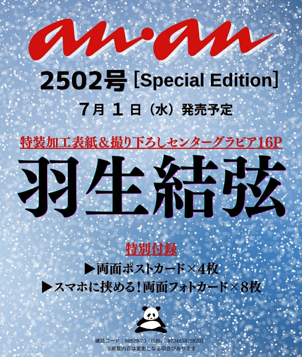 ananNo.2502SpecialEdition