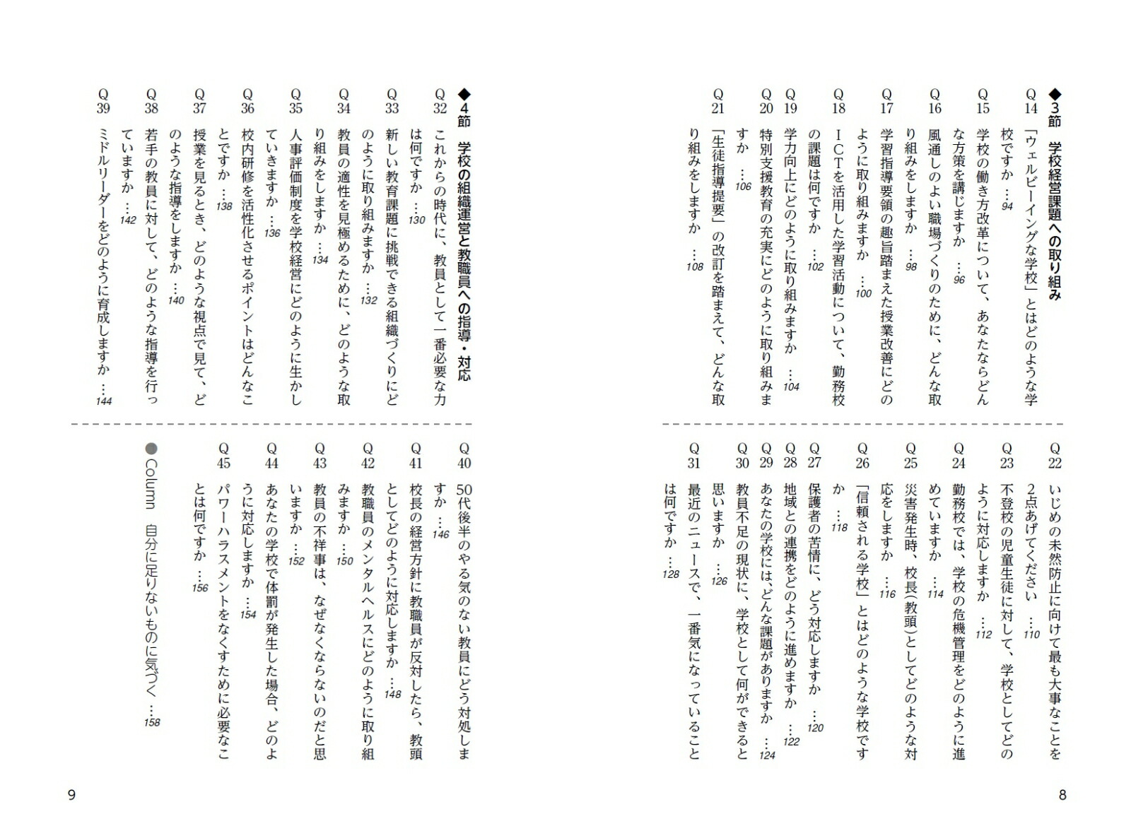 2025校長・教頭選考直前チェック面接合格虎の巻[学校管理職研究会]