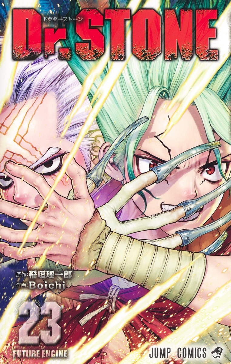 楽天ブックス: Dr.STONE 23 - Boichi - 9784088828206 : 本