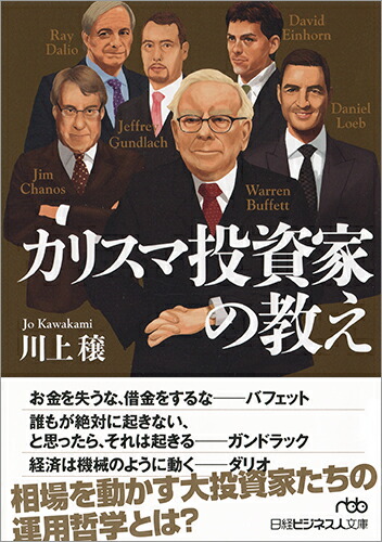 楽天ブックス: カリスマ投資家の教え - 川上 穣 - 9784532198206 : 本