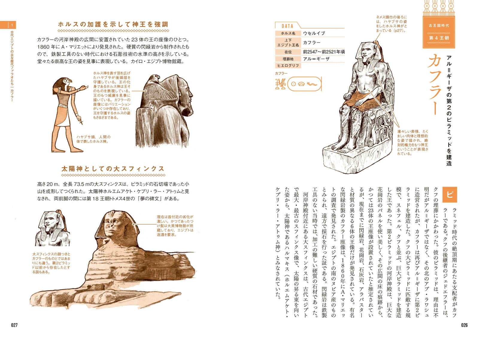 楽天ブックス 古代エジプト解剖図鑑 本