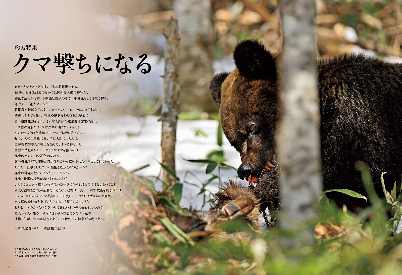 狩猟生活Vol.23（別冊山と溪谷）