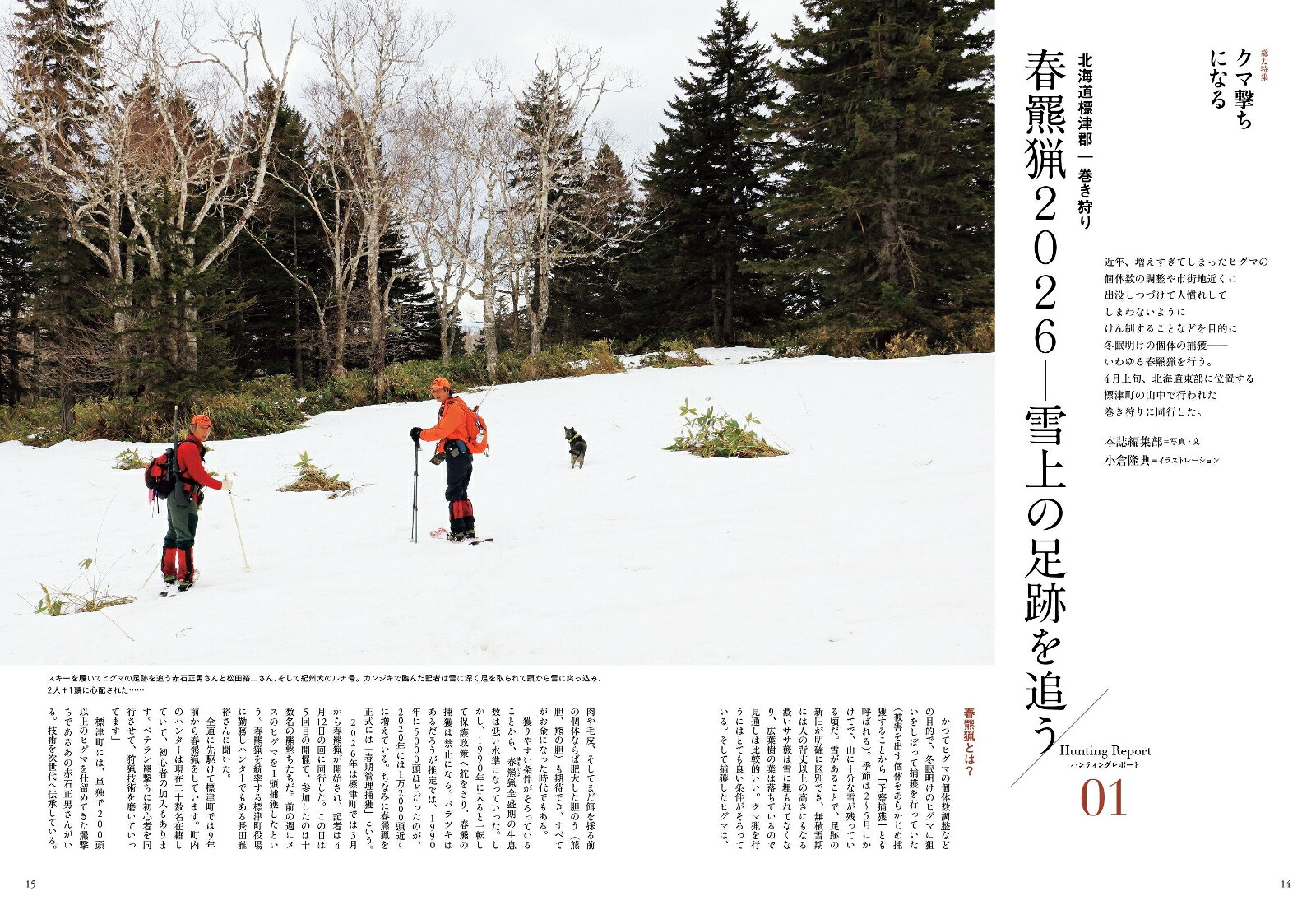 狩猟生活Vol.23（別冊山と溪谷）