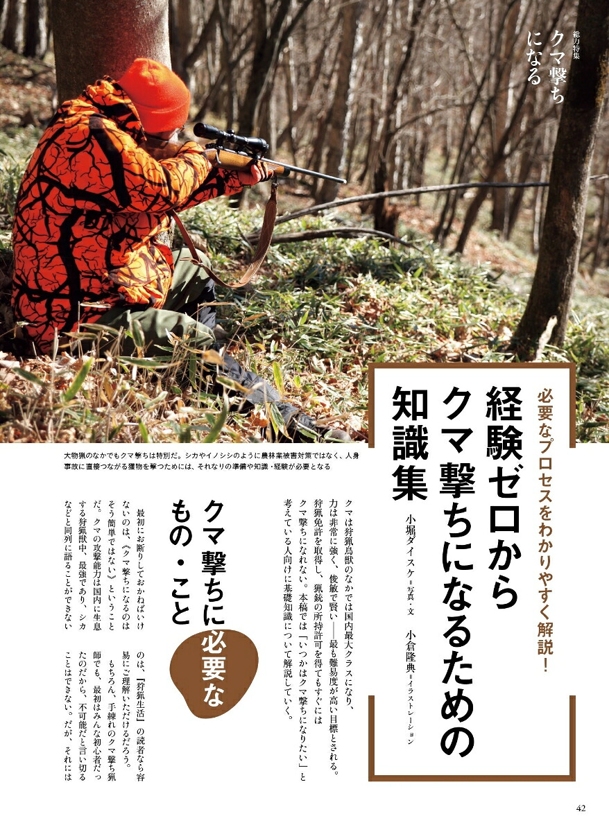 狩猟生活Vol.23（別冊山と溪谷）