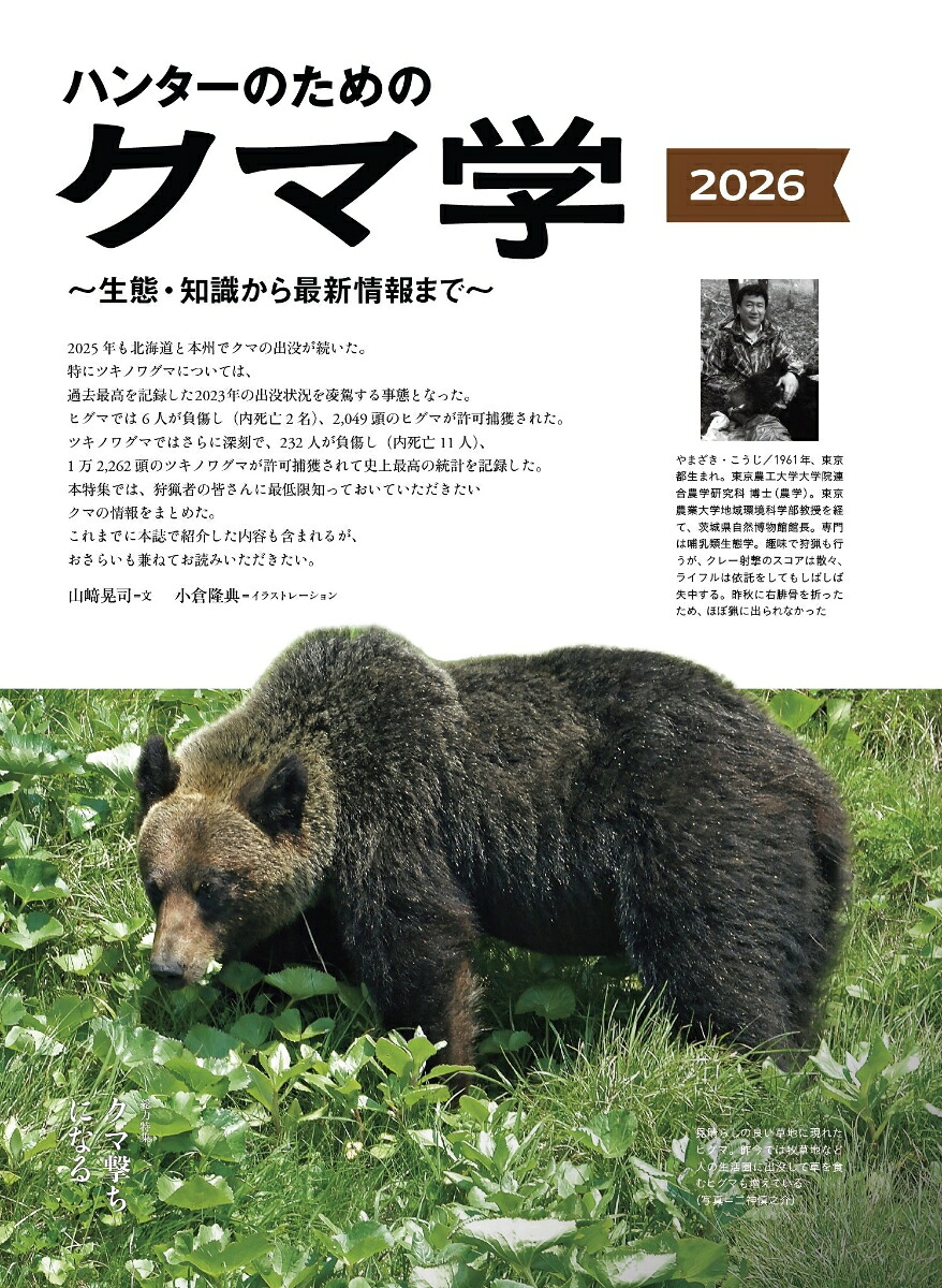 狩猟生活Vol.23（別冊山と溪谷）