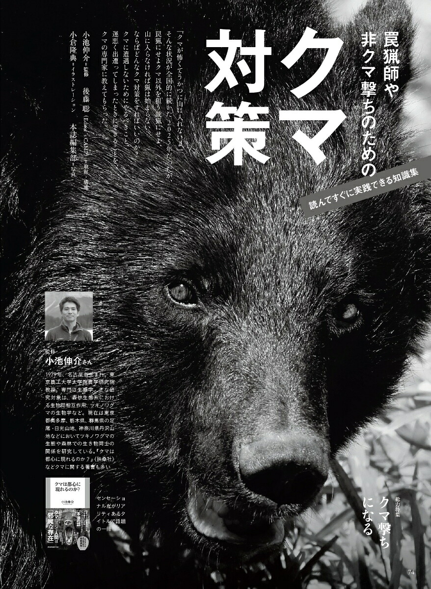 狩猟生活Vol.23（別冊山と溪谷）