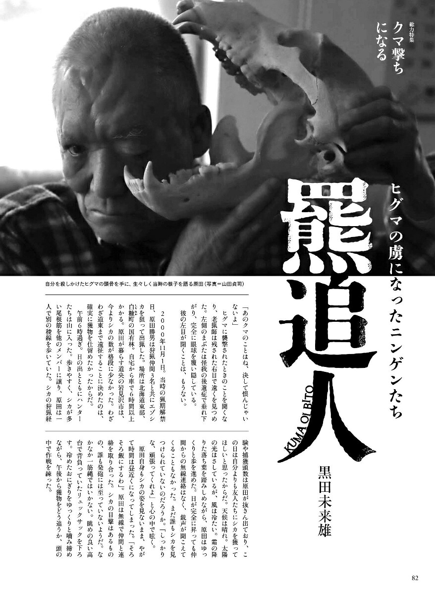 狩猟生活Vol.23（別冊山と溪谷）